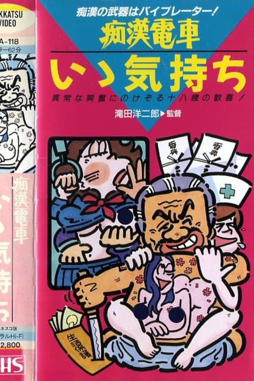 Groper Train: Continue poster