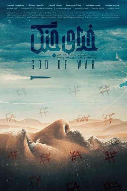 God of War poster