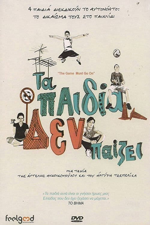 Τα Παιδία δεν Παίζει poster