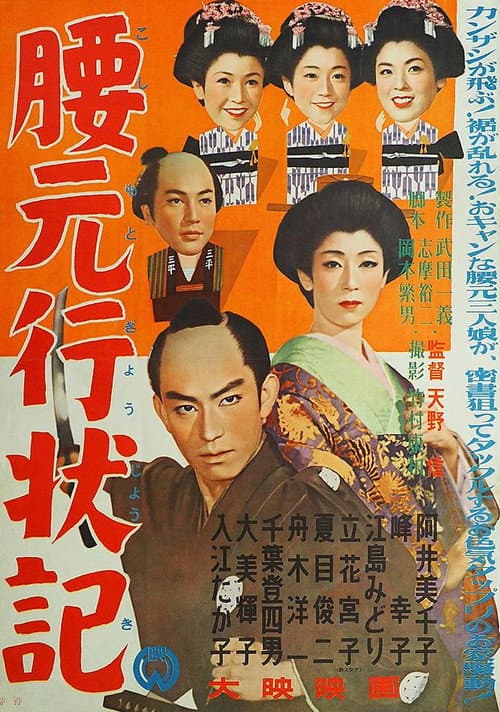 Koshimoto gyōjōki poster