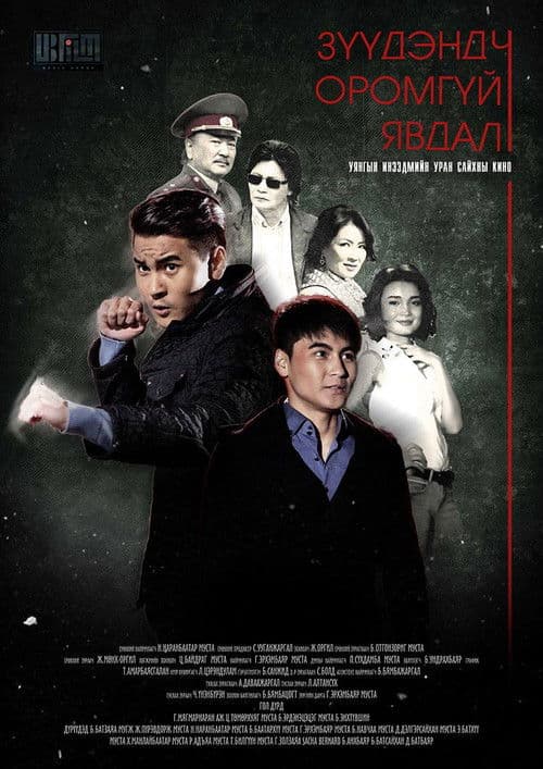 Undreamt of Things poster