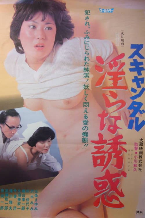Scandal: Midara na yûwaku poster
