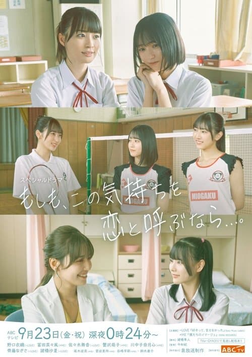 If this feeling is called love... poster