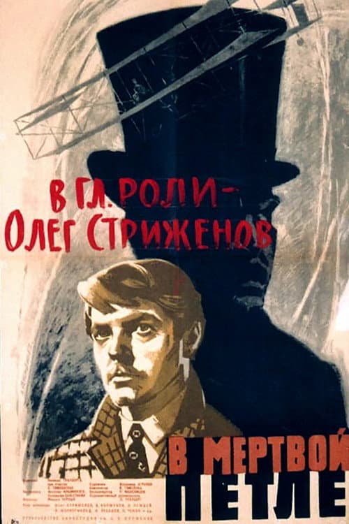 In Death's Noose poster