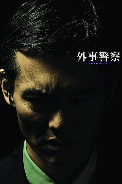 Foreign Affairs Police: Don't be fooled by that man poster