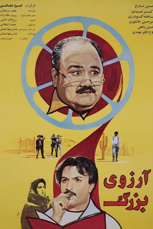 The Great Expectation poster