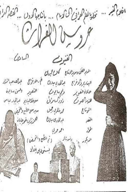 Arouss Al-Phurate poster