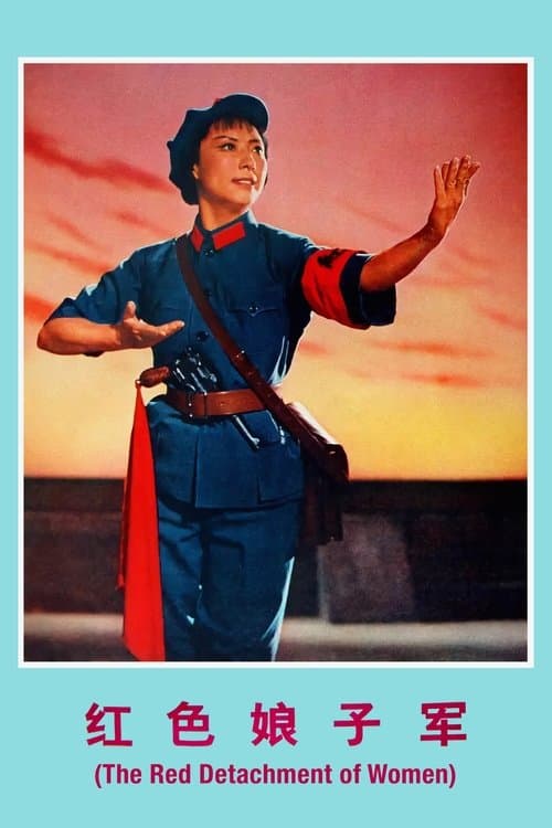 The Red Detachment of Women poster