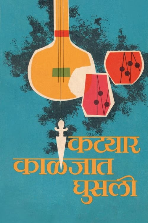 Katyar Kaljat Ghusali poster
