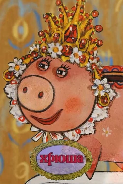 Piggy poster