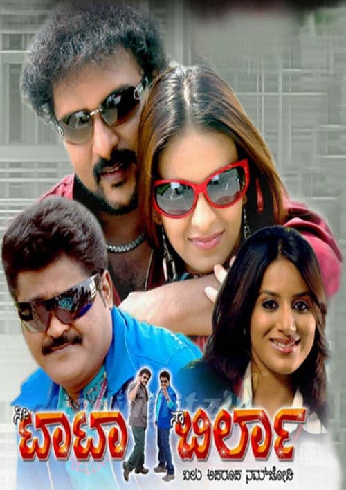 Nee Tata Naa Birla poster