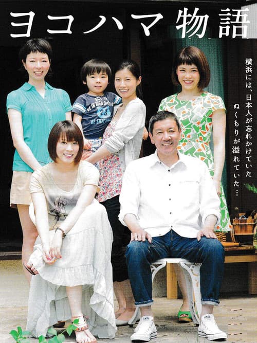 Yokohama Story poster