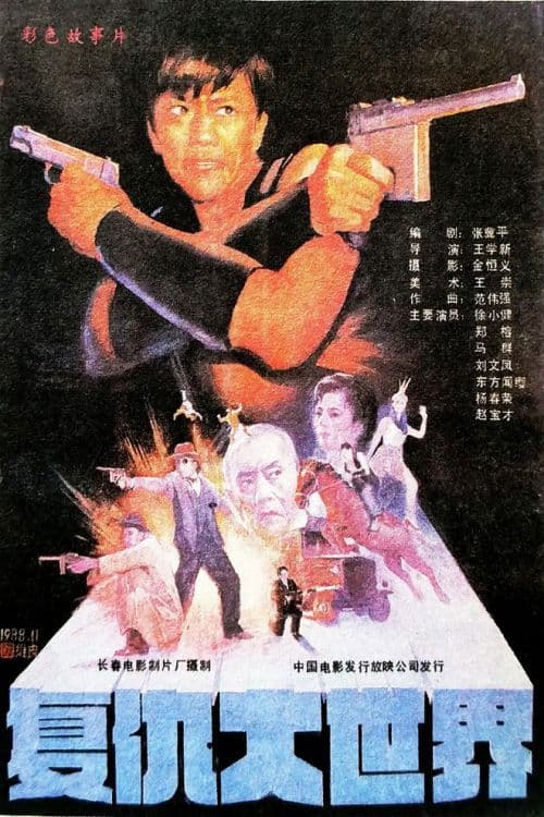 Revenge in the Great World poster