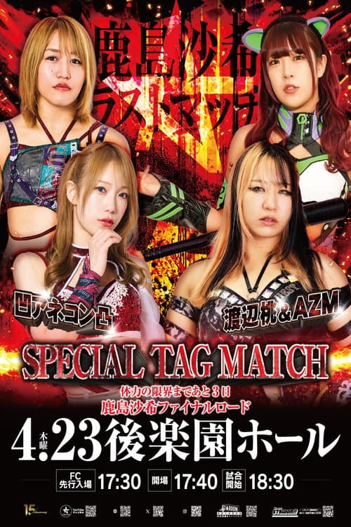 Stardom Nighter in Korakuen 2026 Apr.2 poster