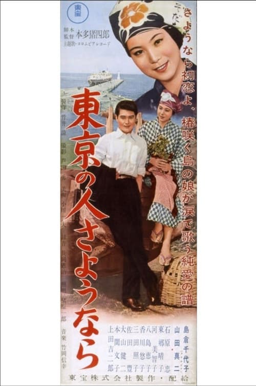 People of Tokyo, Goodbye poster