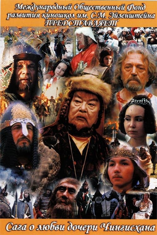 The Saga of the Ancient Bulgars: The Saga of the Love of Genghis Khan's Daughter poster