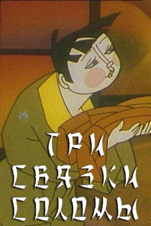 Three Bundles of Straw poster