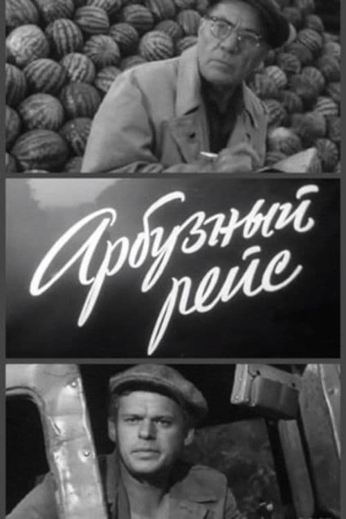 The Watermelon Trip poster