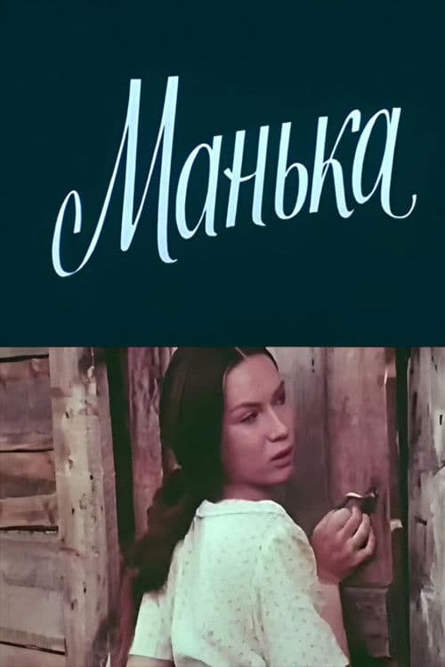 Manka poster