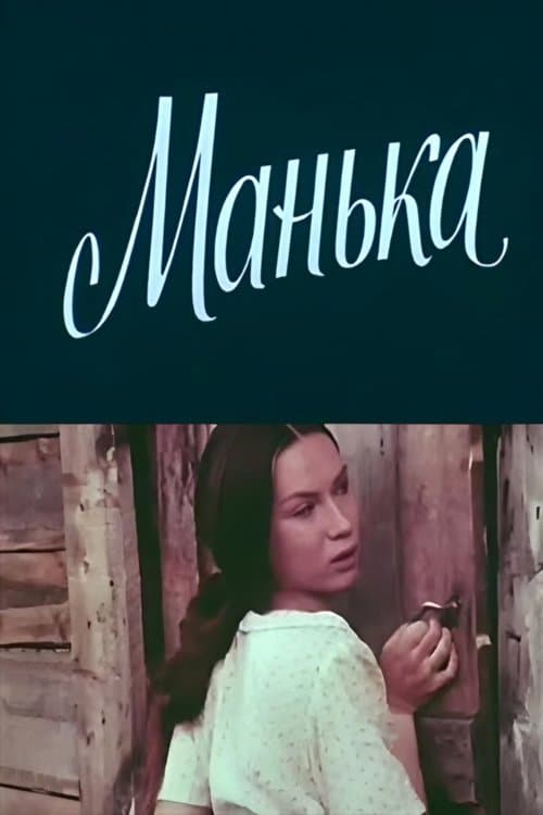 Manka poster