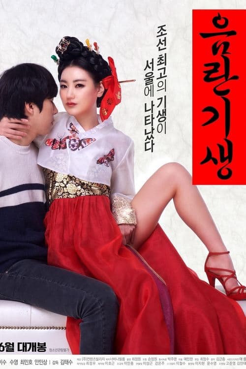 Lustful Gisaeng poster