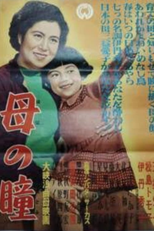 Haha no hitomi poster