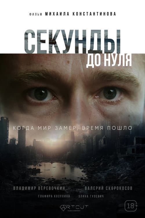 Seconds to Zero poster