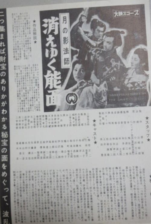 Tsuki no kagebōshi: Kieyuku nōmen poster