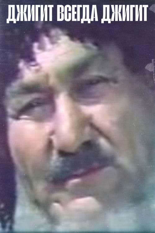 A Horseman is Always A Horseman poster