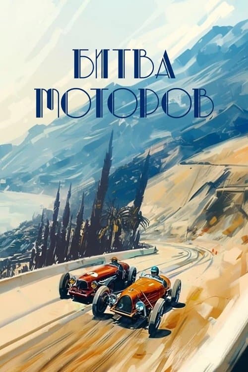 Battle of the Motors poster