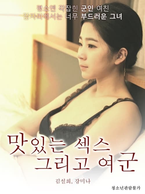 Tasty Sex and Female Soldier poster