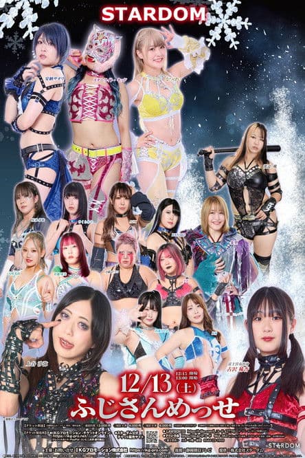 Stardom in Fuji 2025 Dec. poster