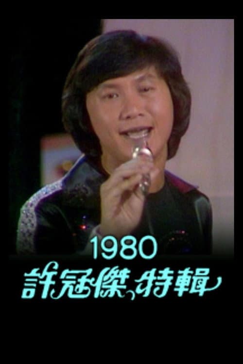 Sam Hui Special '80 poster