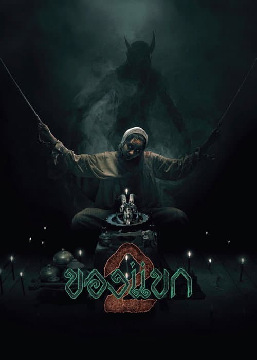 The Djinn's Curse 2 poster