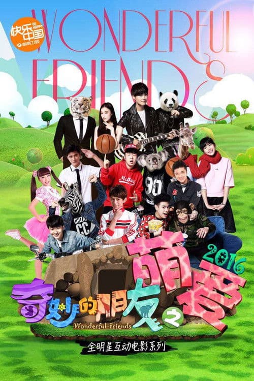 Wonderful Friends poster