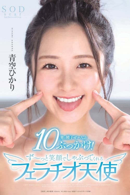 Hikari Aozara A Single Cum Shot Bukkake! This Angel Will Be Smiling The Entire Time While Giving You A Blowjob poster