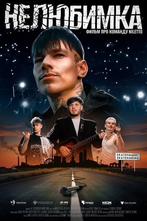 Nelyubimka poster