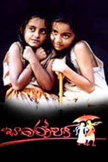Saroja poster