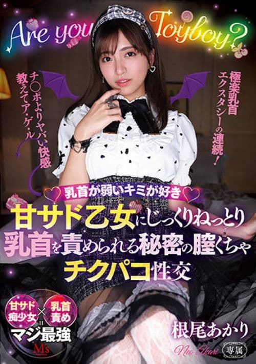 MVSD-508 I Like You With Your Sensitive Nipples. Secret Vaginal Chaotic Intercourse With Sweet poster