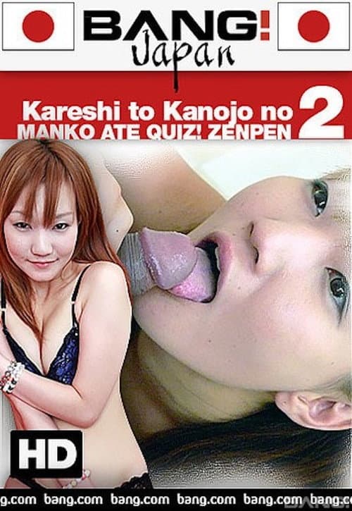 Kareshi To Kanojo No Manko Ate Quiz! Zenpen 2 poster