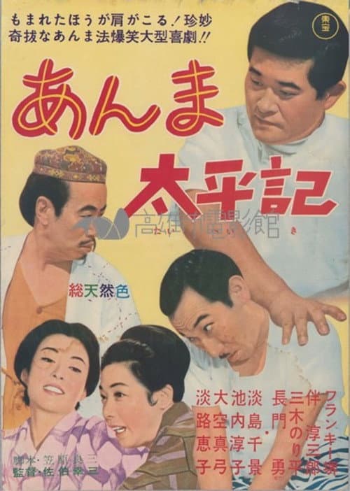 Masseur War Story poster