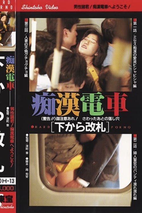 Groper Train: Interconnected poster