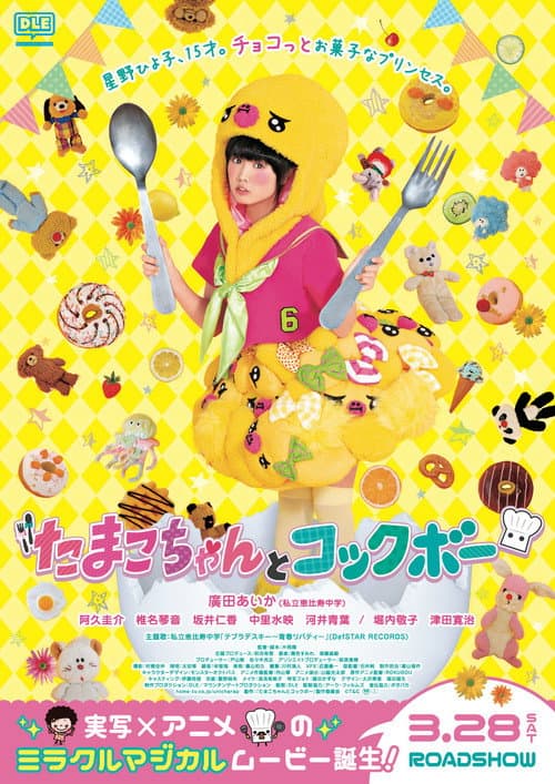 Tamako chan and Kokkubo poster