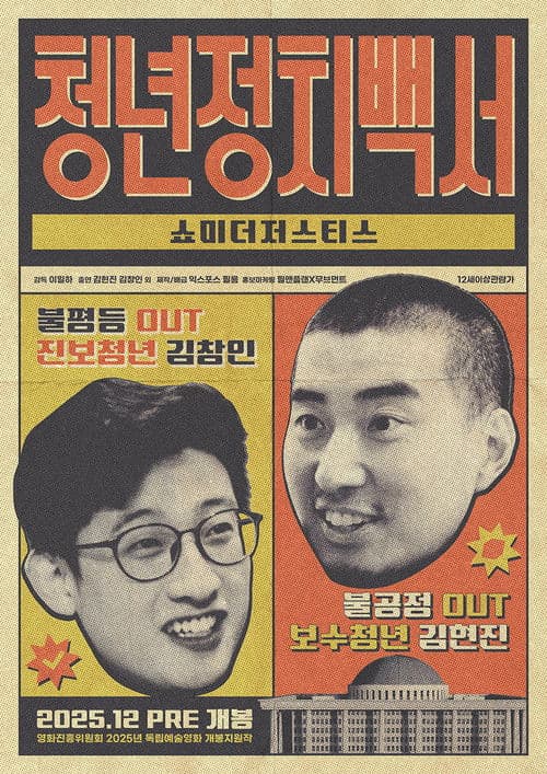 SHOW ME THE JUSTICE poster