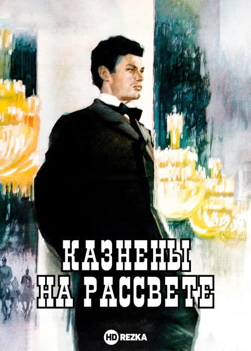 Killed at Dawn poster