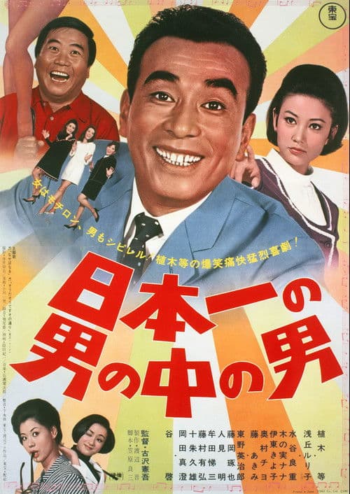 Japan's No. 1 Best Man poster