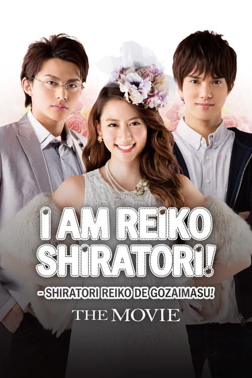 Shiratori Reiko: The Movie poster