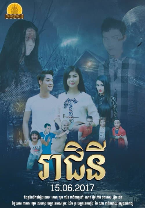 Reachni poster
