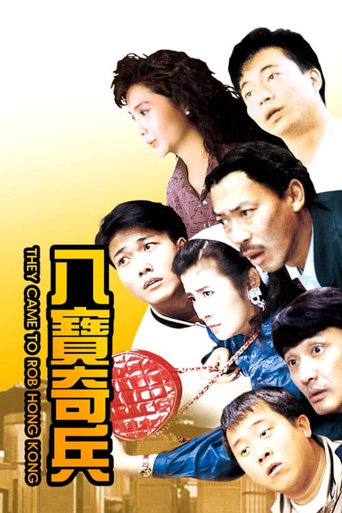 They Came to Rob Hong Kong poster
