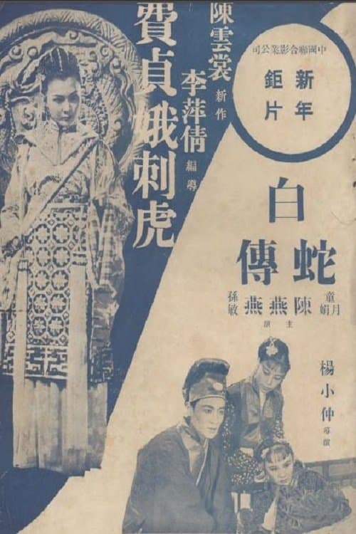 The Imperial Maid Fei Zhen'e poster